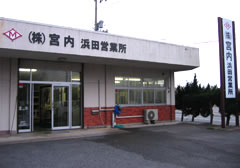 浜田営業所